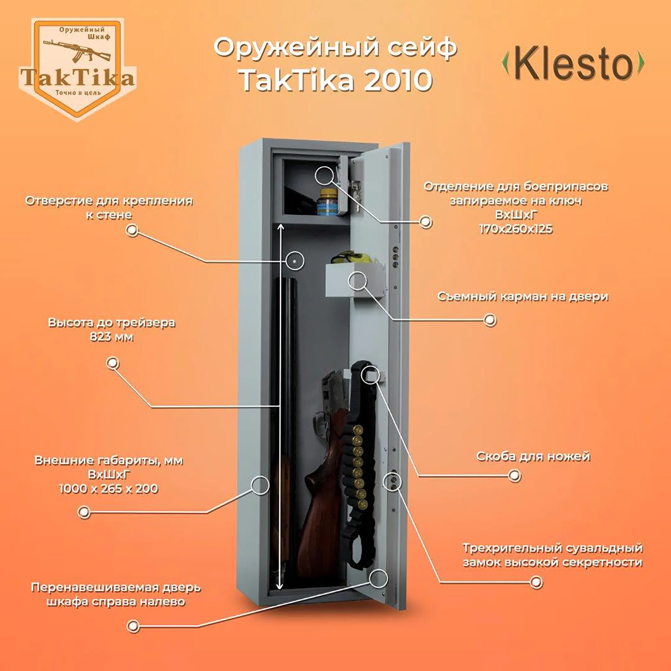 шкаф оружейный taktika 2010