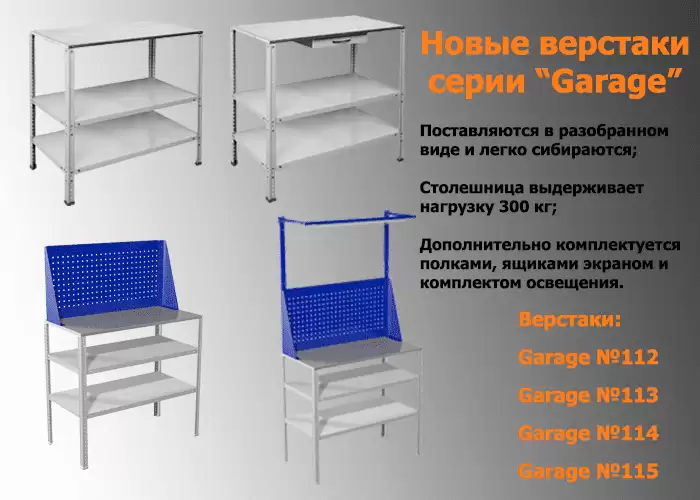 Верстаки 