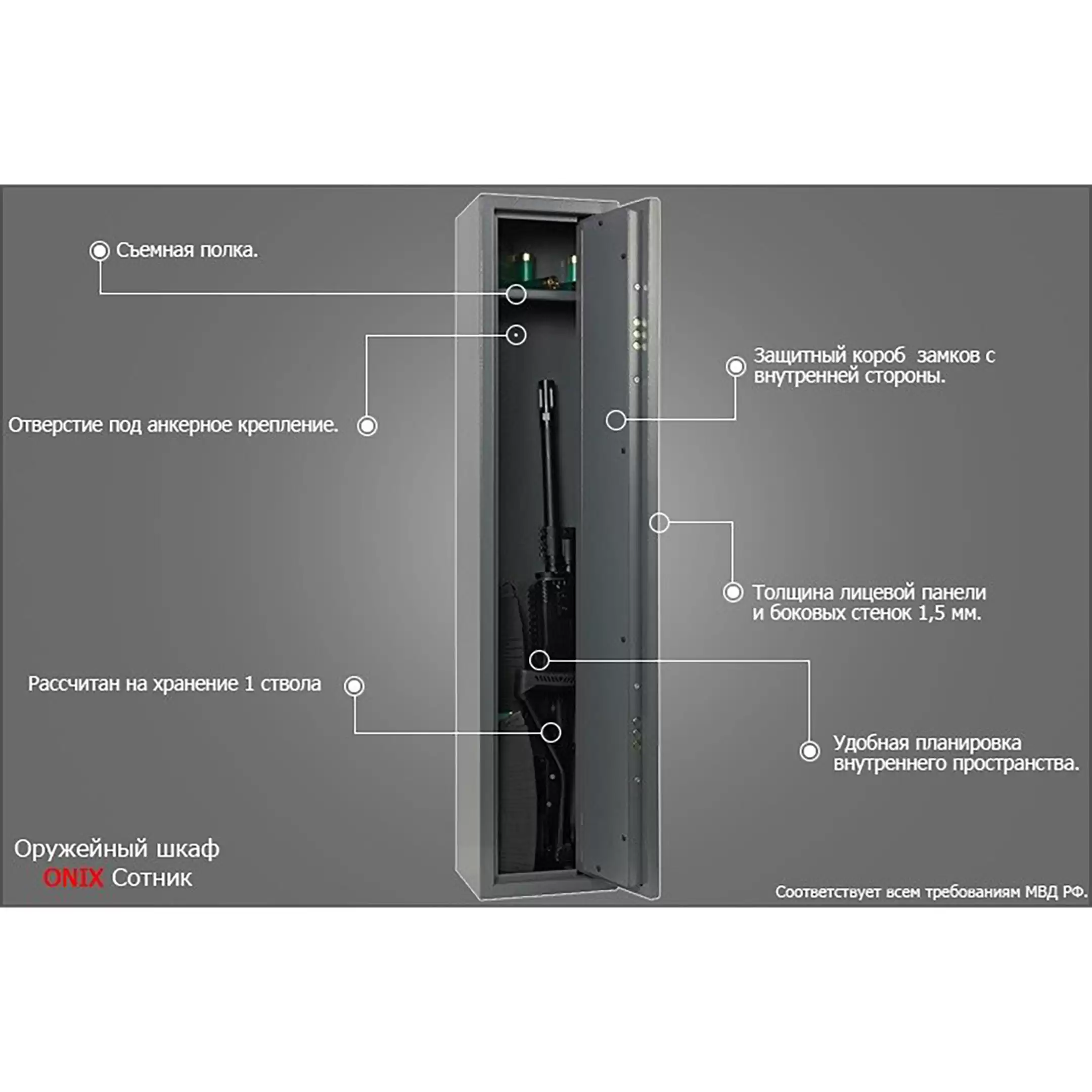Шкаф оружейный ONIX Сотник